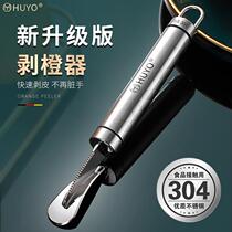 HUYO peel orange artifact 304 stainless steel orange peeler household orange peel Peel grapefruit navel orange opener