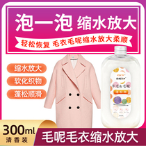 Cardigan sweater shrink reduction restorer cashmere coat repair woolen enlarged sweater softening fluff agent