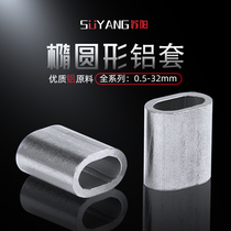 Suyang single hole aluminum sleeve elliptical aluminum sleeve 8-shaped aluminum sleeve aluminum clip aluminum buckle aluminum Chuck aluminum buckle double hole aluminum sleeve