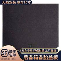 Suitable for Changan CS75 75plus spare tire cover trunk cover carpet pad luggage hard load-bearing plate