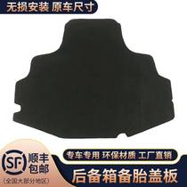 Suitable for Honda Accord 8th generation spare tire cover trunk carpet trunk trunk tailbox partition pad pad load-bearing plate