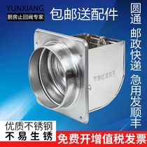 Stainless steel high airtight diversion gram negative pressure kitchen flue Hood check valve check valve fire damper anti smoke treasure