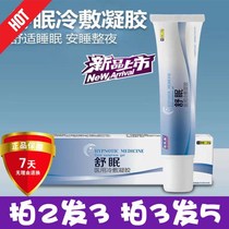Severe insomnia fast sleep medicine sleep aid sleep sleep cold gel sleep sleep cold gel