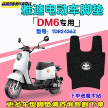 Applicable Yadi crown energy DM6-90 electric car foot pad TDR2436Z electric bottle car waterproof non-slip foot trampling plate cushion