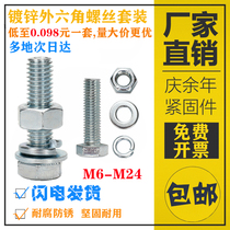 M6M8M10M12 Galvanized hexagon screw Bolt nut accessory set Daquan gasket combination Extended screw