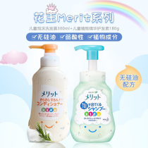 Japanese KAO KAO Merit children foam shampoo conditioner set no silicone oil weak acid baby baby