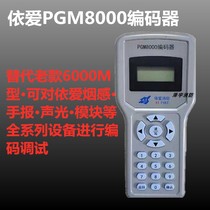 Bengbu Yiai Encoder pgm8000a Encoder Fire Fighting Equipment Yiai Encoder