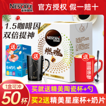 Nestlé Burning Soul Coffee Multi-fold Caffeine Student refreshing Black Coffee Powder Instant 1 8G * 50 Pack Boxed Sugar Free