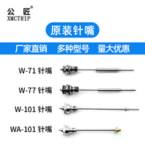 Male craftsman W71 stainless steel gun needle W101 spray paint gun accessories WA-101 automatic spray gun original Needle Mouth