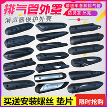 Motorcycle exhaust pipe anti-scalding cover scooter Heat Shield Shield muffler protection shell multi-model style