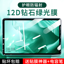 For Huawei matepadpro membrane m6 Tablet 10 8 inch m5 full-screen matepad green 11 glory 5 6 7 blue 8 4 protect 10 1