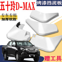 Suitable for Wuduling D-MAX Fender special front and rear original original car modification parts water skin tile