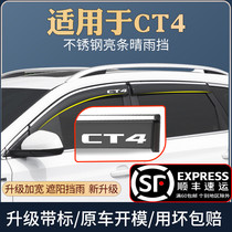 Suitable for Cadillac CT4 rain block special modified car window rain eyebrow block rain plate rain cover rain curtain
