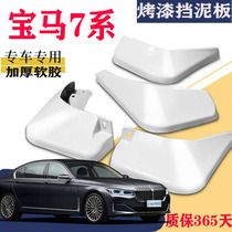 Suitable for BMW 730 Fender special 740 original original car tire modification parts 7 Series water leather tile