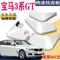 Suitable for BMW 3 Series GT Fender special front and rear original original three series imported modified accessories water leather tile
