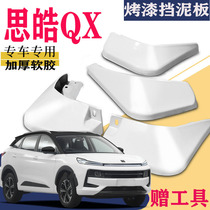 Suitable for Jiangqi Sihao QX Fender special front and rear original original car modification parts 2021 water leather tile