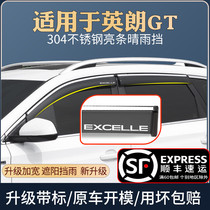 Applicable to Buick Yinglang GT rain shield special decoration car window rain eyebrow barrier rain plate rain cover rain curtain