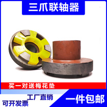 Coupling transmission parts cast iron three-jaw coupling connecting wheel universal joint motor coupling large torque