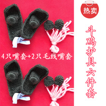 Cockfighting foot Cover mouth cover protective gear fighting chicken training supplies fighting chicken foot cover cockfighting