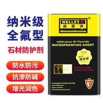 Stone protective agent perfluorinated oily marble protection transparent impermeable agent cultural brick exterior wall waterproof and brightening paint