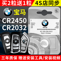 Original BMW car key battery 7 5 3 1 series car remote control CR2450 CR2032 button battery X6 X3 X1 X5 Three series 325 Five series 525