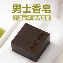 Century-old She Xiang sulfur soap Mens private parts medicine soap Anti-itching bath special sterilization antibacterial bath body soap