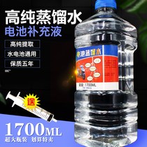 Automotive electric vehicle battery truck distillation water industry deion water general lead acid battery battery water replenishment liquid