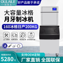 Fully automatic commercial ice machine Size capacity 200 kg Crescent-shaped square split type milk tea shop