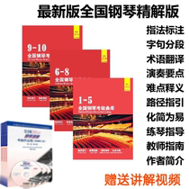 The latest version of the National Music Association Piano Performance Examination 1-10 full set of refined version Wang Qian version of the internal lesson plan