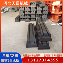 Cast-iron track single-slot steel rail rail rail rail bench machine tool base slide rail adjustment and installation of cast iron rail