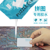Paper Jigsaw special glue pva1000 piece fixed protection transparent quick drying 60g give scraper transparent