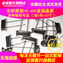  PLUG-IN PASSIVE CRYSTAL OSCILLATOR HC-49S 10MHZ 11 0592M 12M 12 288 16M 18 432M 20M