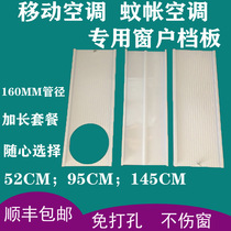 Mobile air conditioning mosquito net air conditioning Universal window stall plate lengthened plate telescopic connection 16CM diameter exhaust duct
