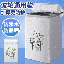 Open cover washing machine cover waterproof sunscreen little swan Panasonic wave wheel automatic dust cover cloth Haier protective cover