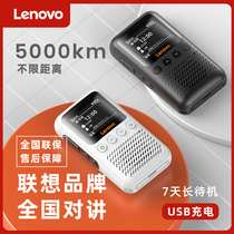 lenovo Lenovo National Walkie-talkie Public network outdoor handheld 4g card minicomputer 5000 km intercom