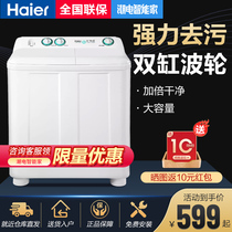 Haier semi automatic washing machine household old-fashioned 10kg 9KG small 7 double barrel barrel cylinder shen luo mass 12
