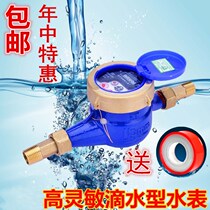 Rotor type highly sensitive water meter drip counting water meter household rental room cold water meter 4 points 6 points dn15 20
