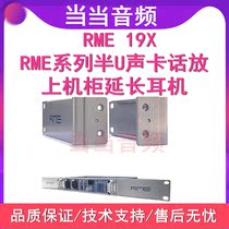 RME RM-19X Mount UC UCX ADI-2 available 1U standard rack extended ears licensed
