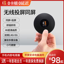  The easiest wireless screen projector Home mobile phone screen mirroring device TV screen mirroring artifact hdmi4k high-definition transmission