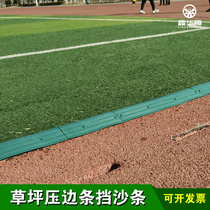 Football field edge sand strip artificial lawn edge strip aluminum alloy edge strip over water strip plastic track plastic track teeth