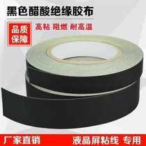Black flame retardant acetate tape high temperature resistant insulation tape black cloth white glue car wire Special