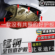 BYD F3 engine lower shield original 09 13 14 15 16 18 20 BYDF3R chassis armor