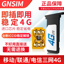GN Black solution free card sticker US version Apple 4G unlock iphone 12 11 XR X 8p 7p 6s