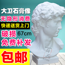 David plaster statue like fine art sketches for still-life painting sketching avatar statue 
