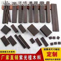 Ziguang wood sandalwood ebony ebony material scrap material log solid wood board wood square erhu material comb material black hand string material