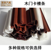 Wooden door card groove seal strip mute anti-collision strip windproof glue strip door frame room door door seam noise reduction soundproof seal strip