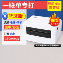 Hanyin N41 N31 merchant express printer barcode surface single thermal self-adhesive