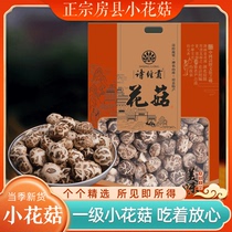 Shennongjia Outdoor Wild Flower Mushroom Fang County Shiitake Mushroom Dry Goods 500g Non-Northeast Basswood Small Flower Mushroom Native Product