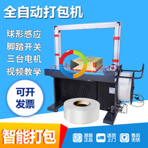 Automatic baler electric carton hot melt pp tape packaging machine paper tape strapping machine plastic tape high-speed box sealing machine