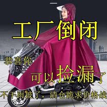 Raincoat electric car battery motorcycle poncho single double mens and womens long full body rainstorm increased thickening